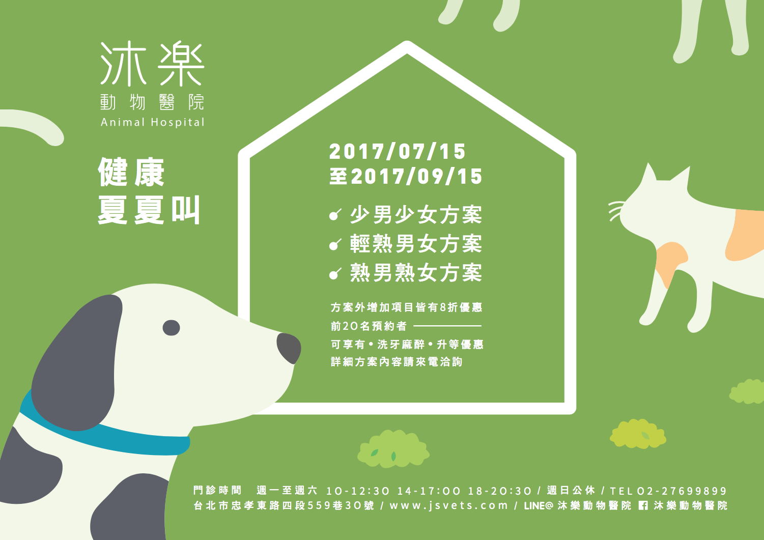 2017 <狗狗版>健康夏夏叫XD 健檢活動